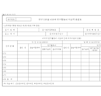 연구기관별비과세연구활동비지급액 총괄표